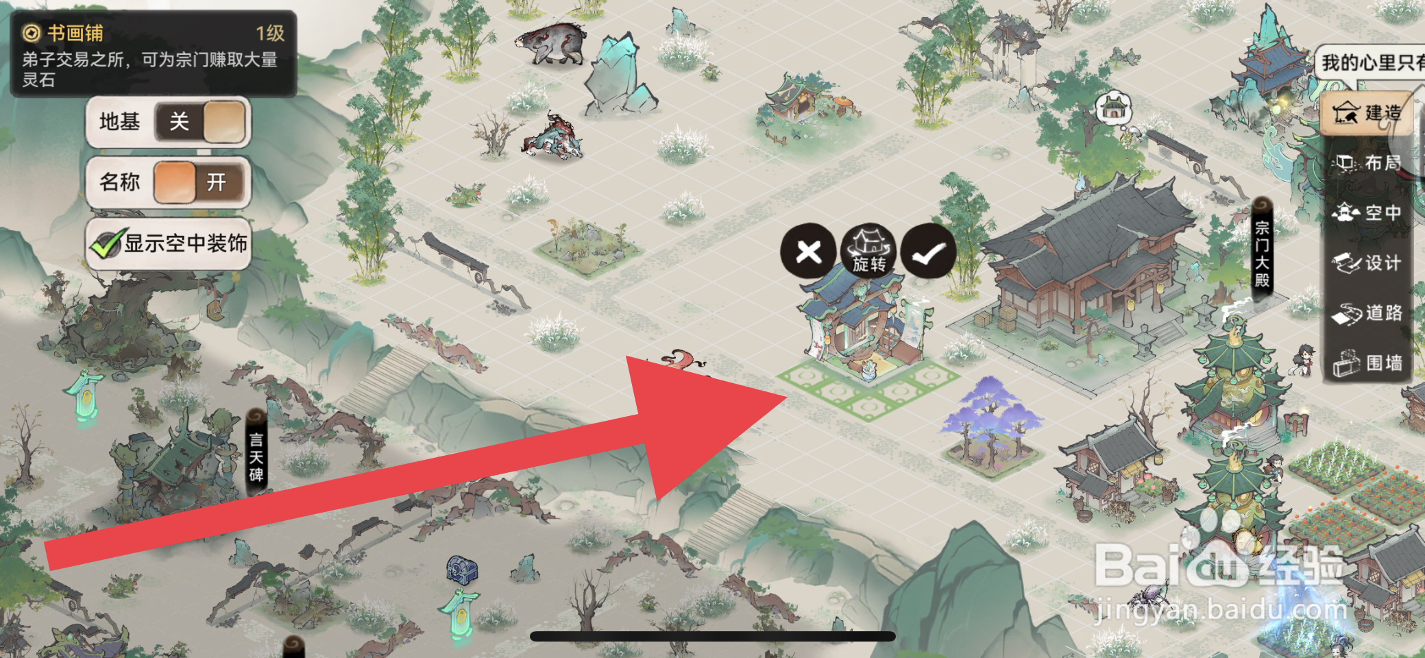 最强祖师如何建造书画铺