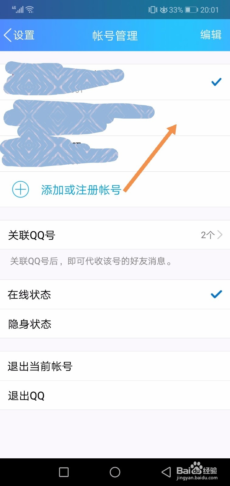 QQ怎么切换账号