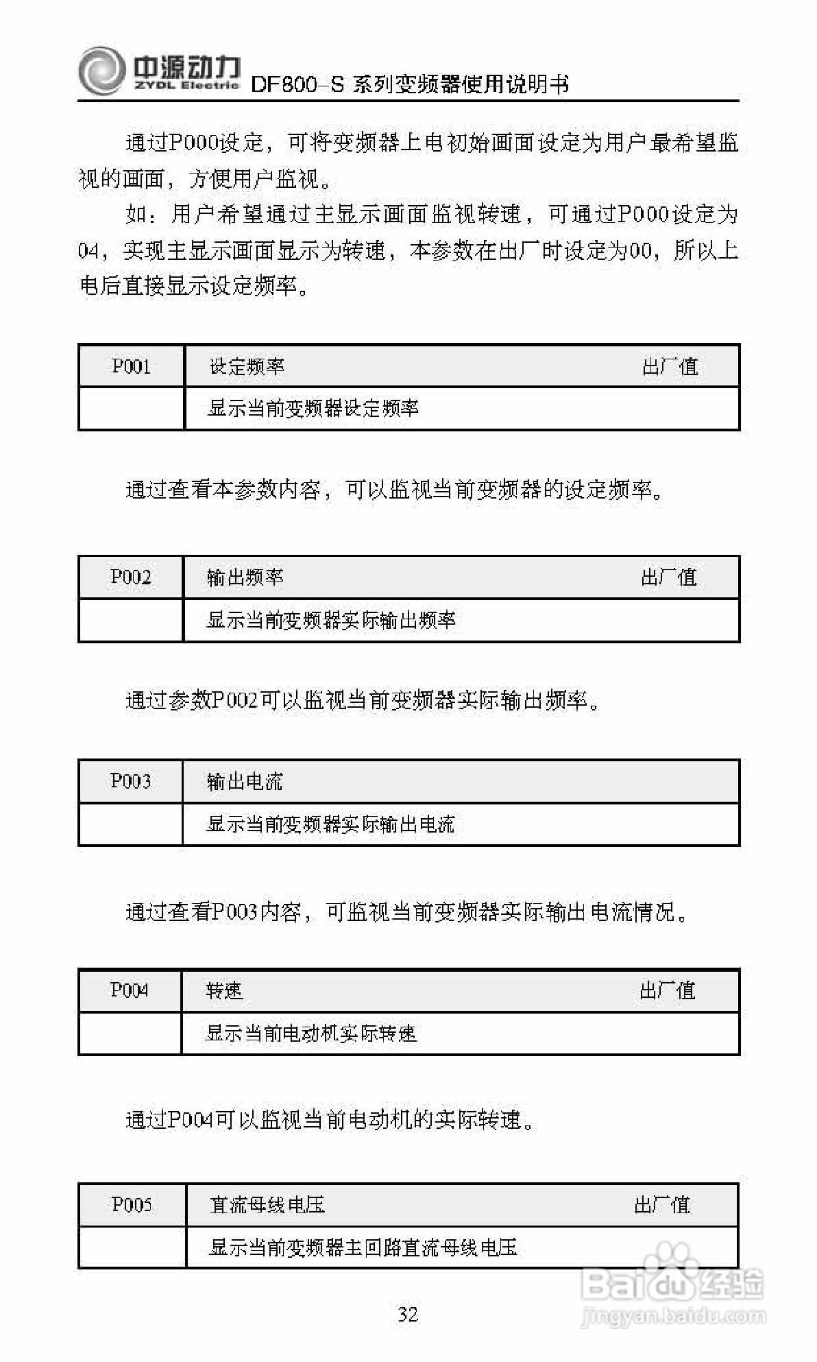 中源动力DF800-S0007T3B变频器使用说明书:[4]