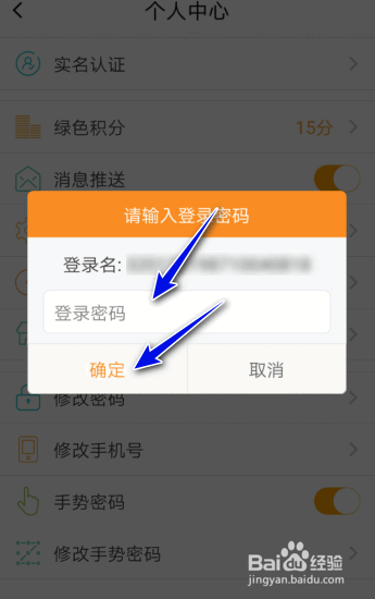 我的南京怎么修改手势密码