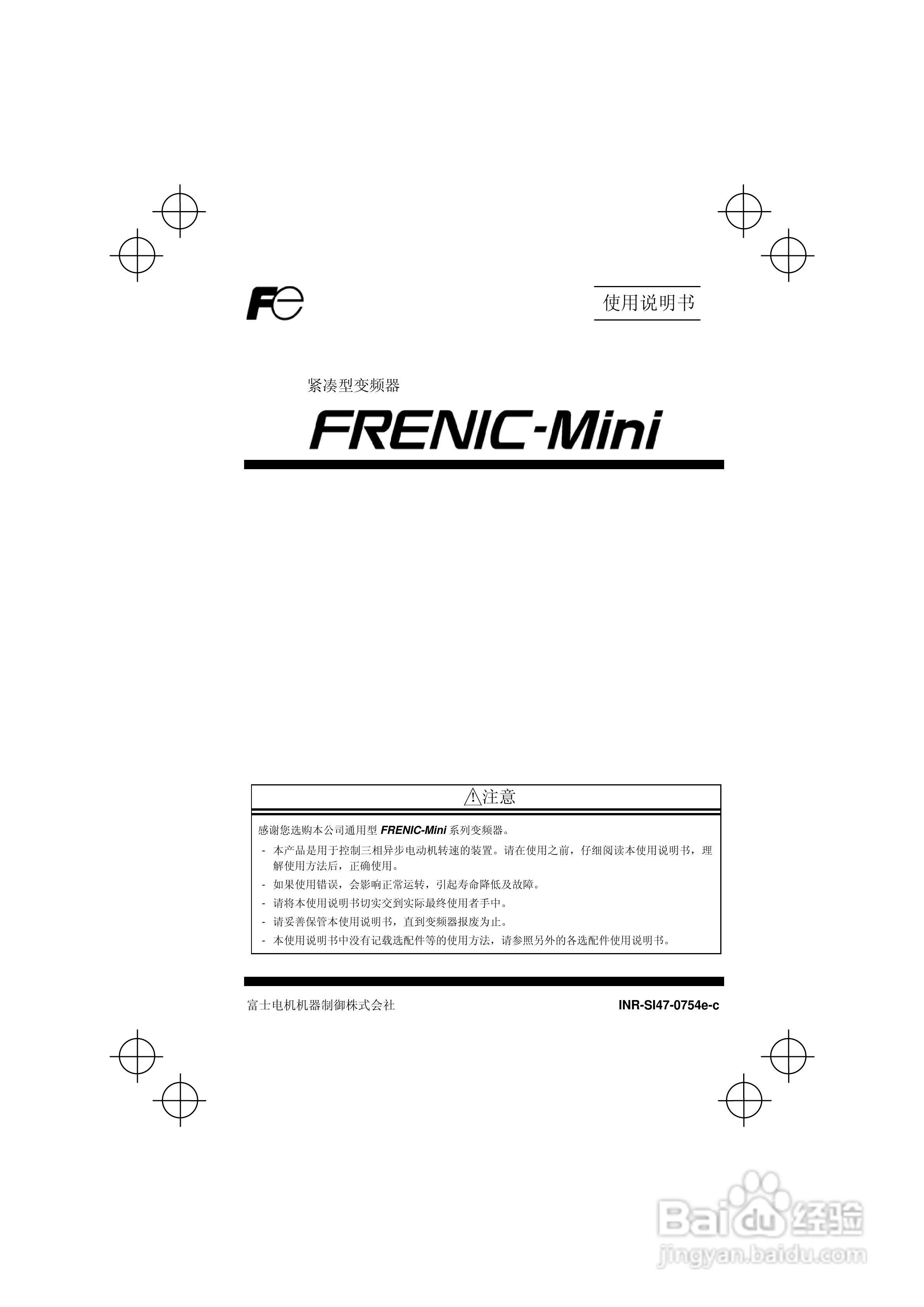 FRENIC-Mini紧凑型变频器使用说明书:[1]