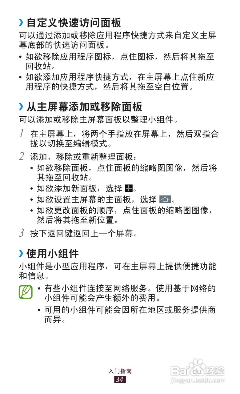 三星 GT-I9260手机说明书:[4]