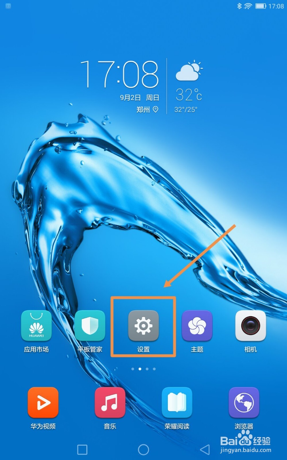 华为/荣耀平板如何打开USB调试