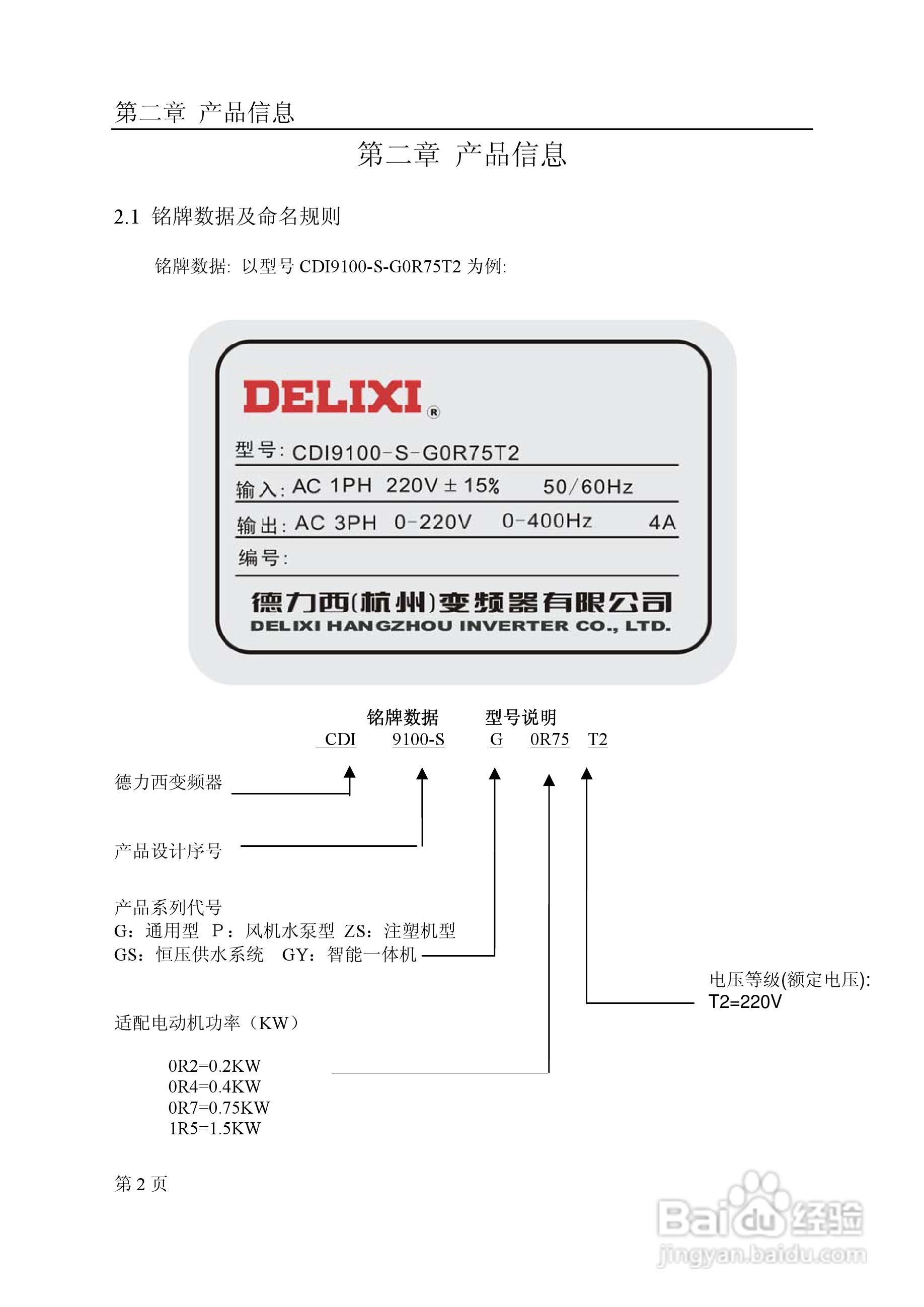 德力西CDI9100-SI-2.2T2变频调速器使用手册:[1]