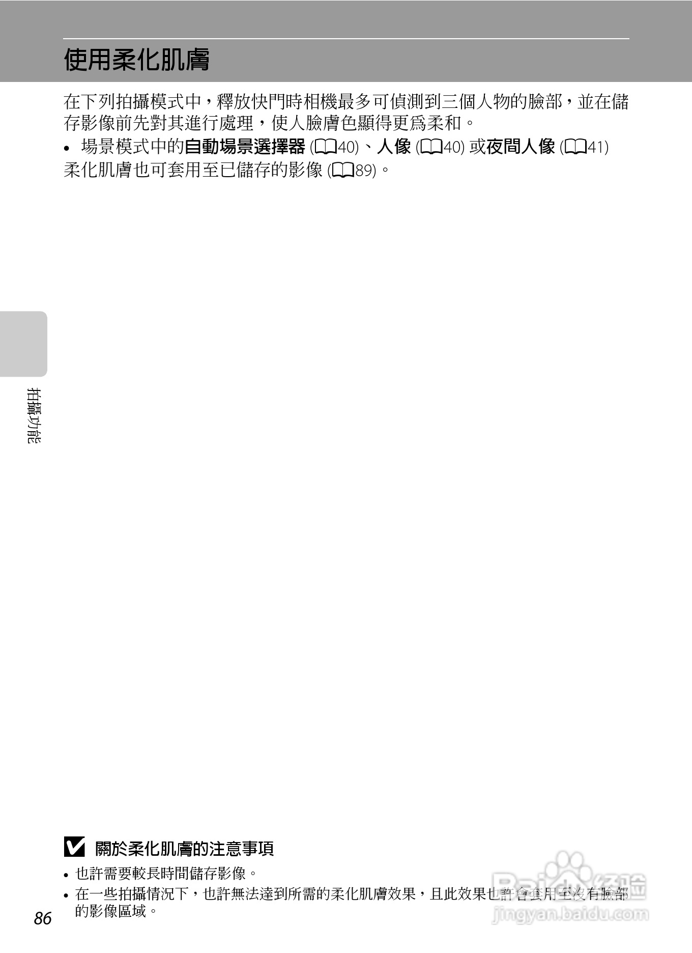 尼康P7100数码相机使用说明书:[11]