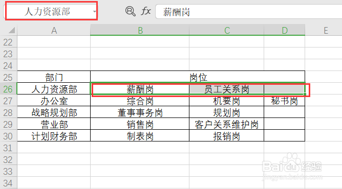 如何让EXCEL表的二级菜单自动匹配一级菜单内容