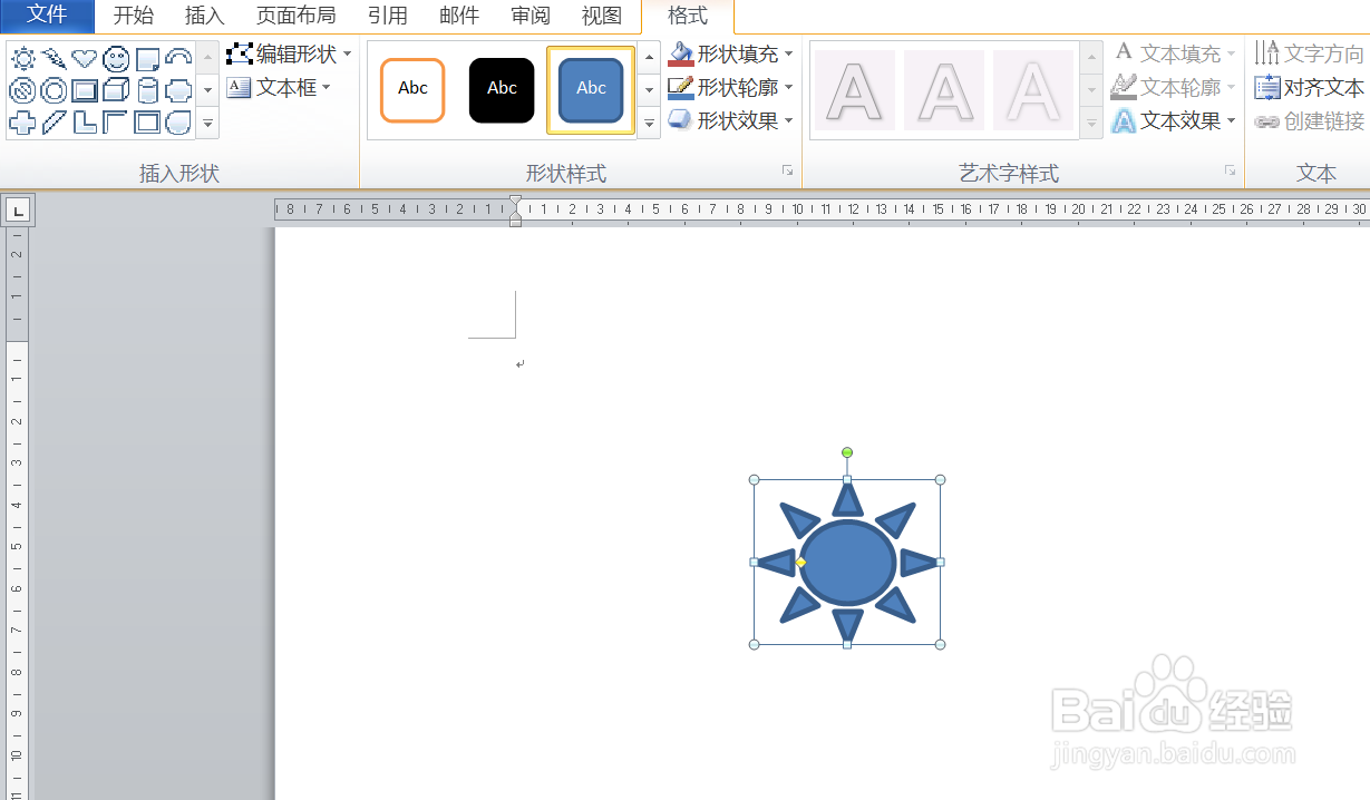 如何在word中插入太阳形呢