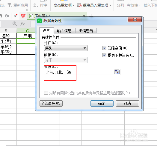wps表格如何设置下拉选项