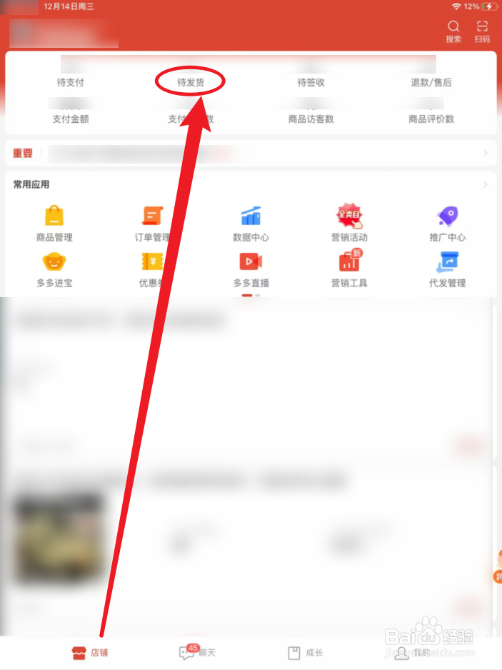 拼多多商家版如何备注订单颜色