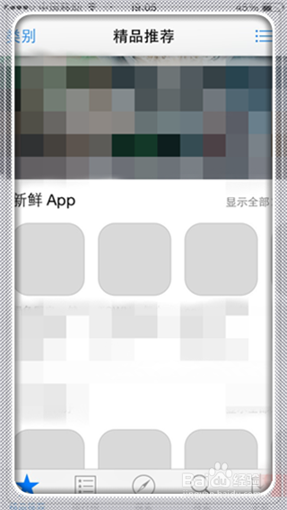 如何快速刷新或呼出App Store
