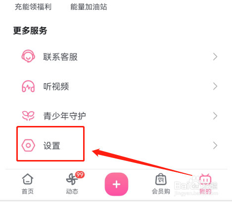 怎样开启B站的记忆弹幕状态