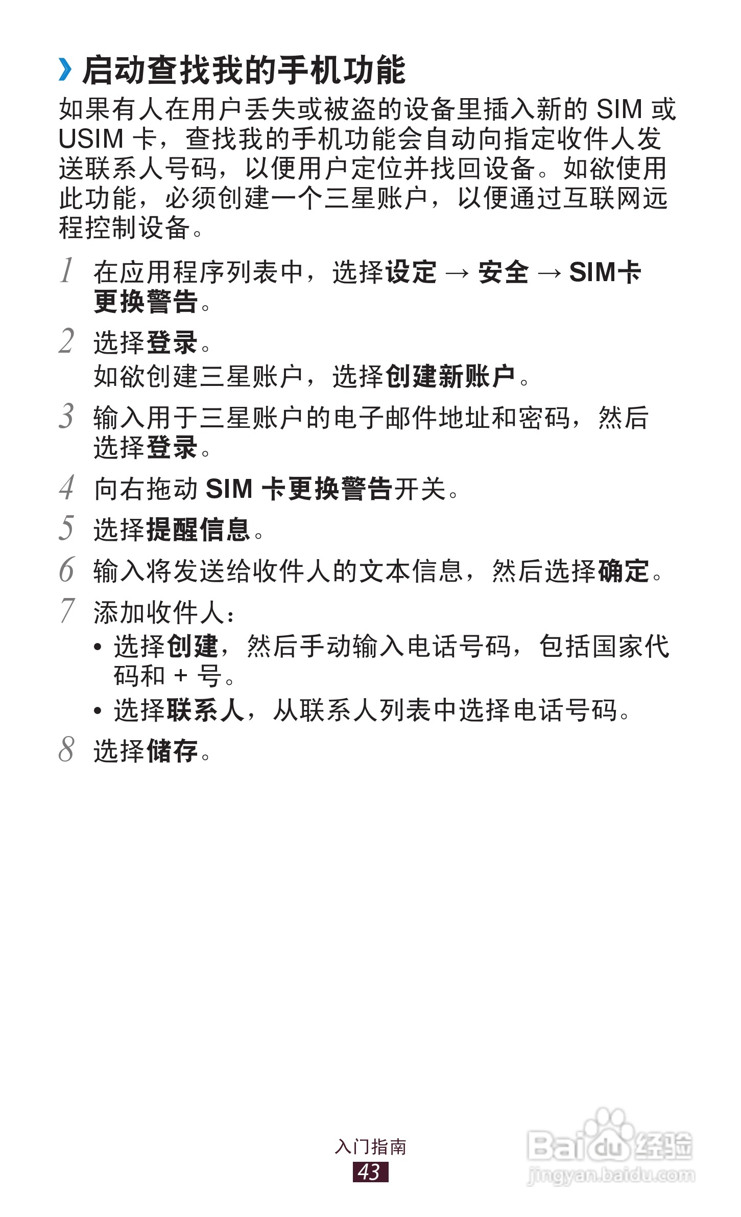 三星 GT-I9260手机说明书:[5]