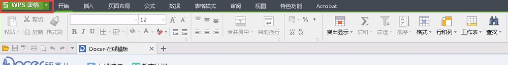 WPS 2013表格个人版切换经典菜单