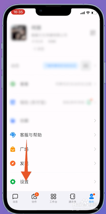 钉钉怎么退出登录