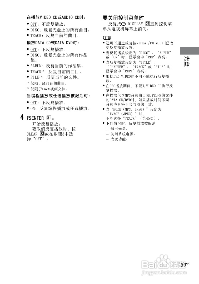 索尼CMT-DH30迷你组合音响使用说明书:[8]