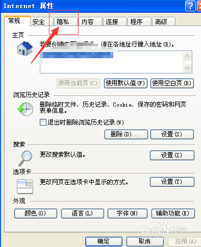 阻止电脑弹出广告方法(一)