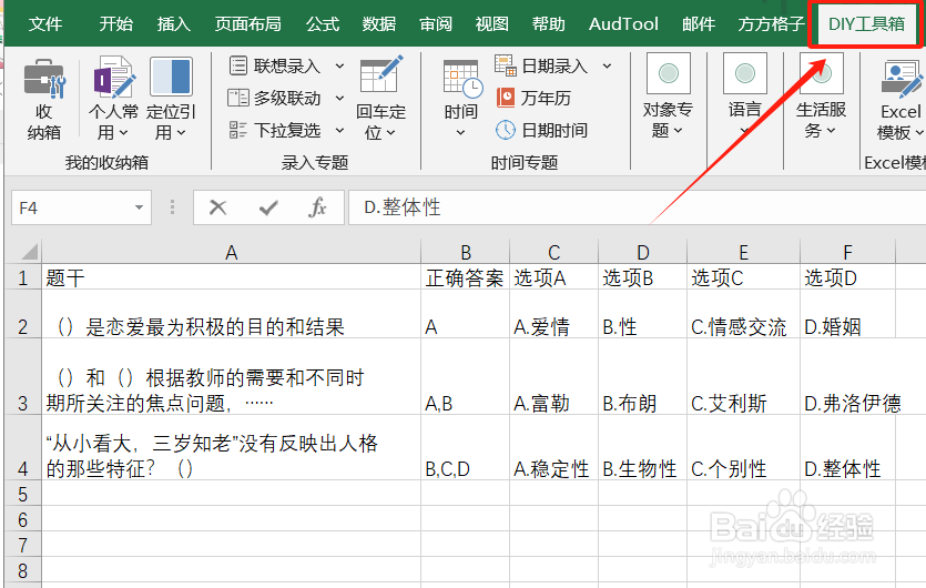 Excel如何实现选择答案填充