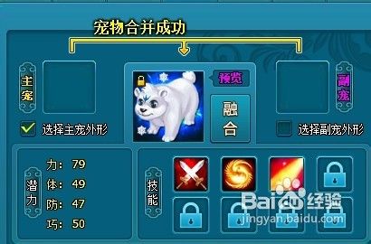 梦幻飞仙宠物融合怎么操作