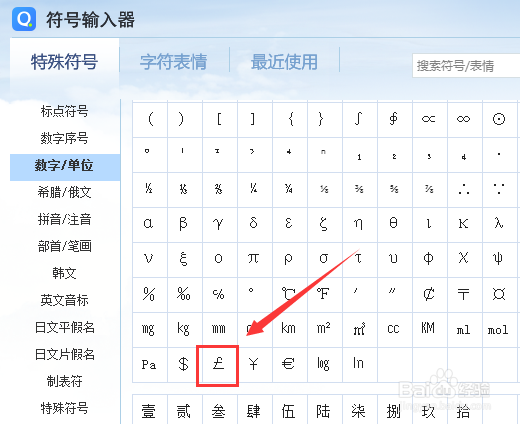 怎么在电脑上打出英镑的符号