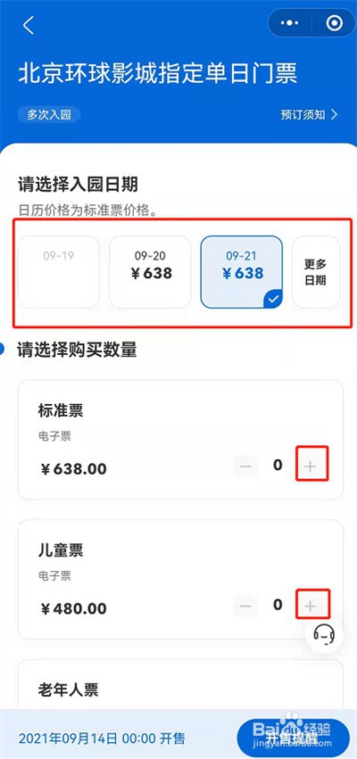 微信上怎么预约北京环球影城门票