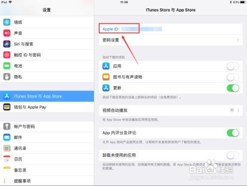 ipad账号怎么退出登录