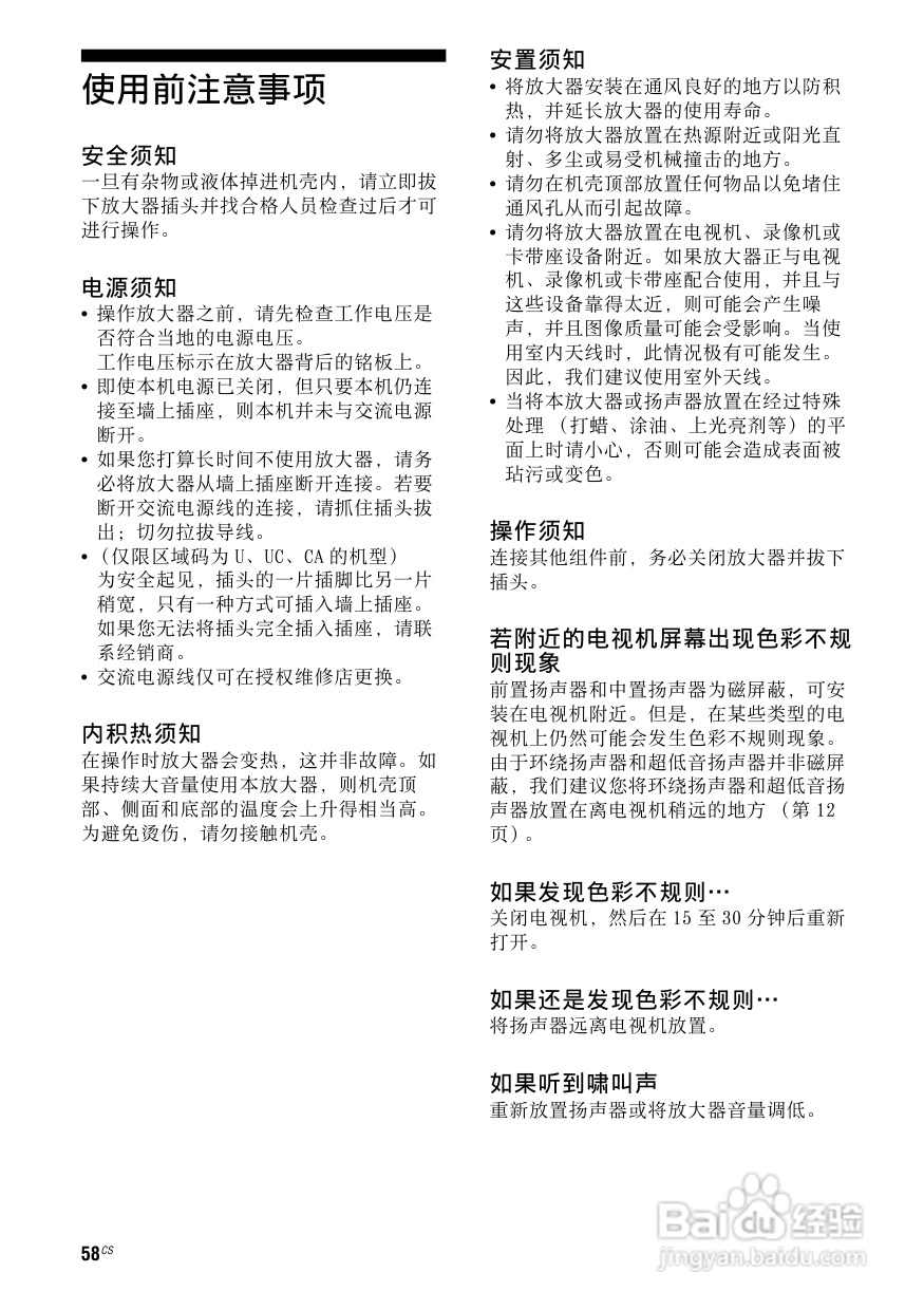 索尼HT-SF2300家庭影院使用说明书:[3]