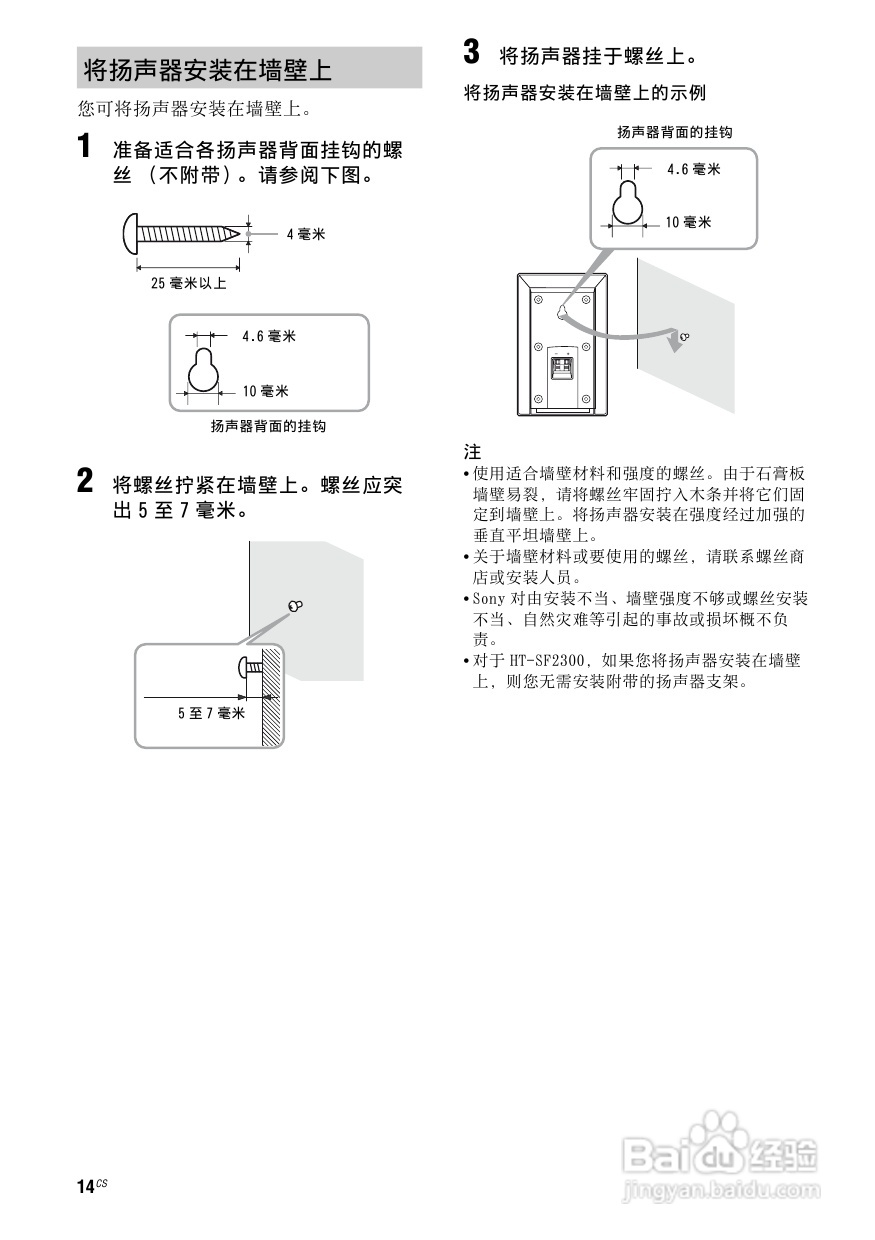 索尼HT-SF2300家庭影院使用说明书:[1]