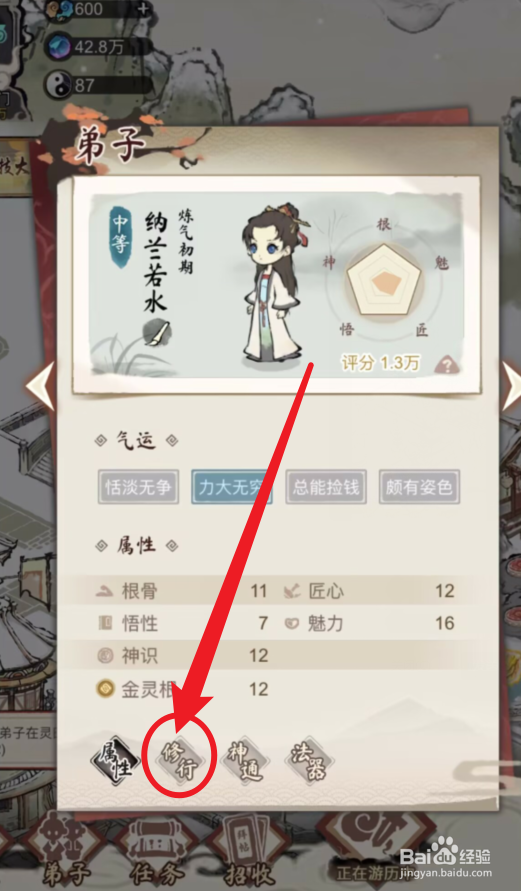 道天录怎么快速提升修为