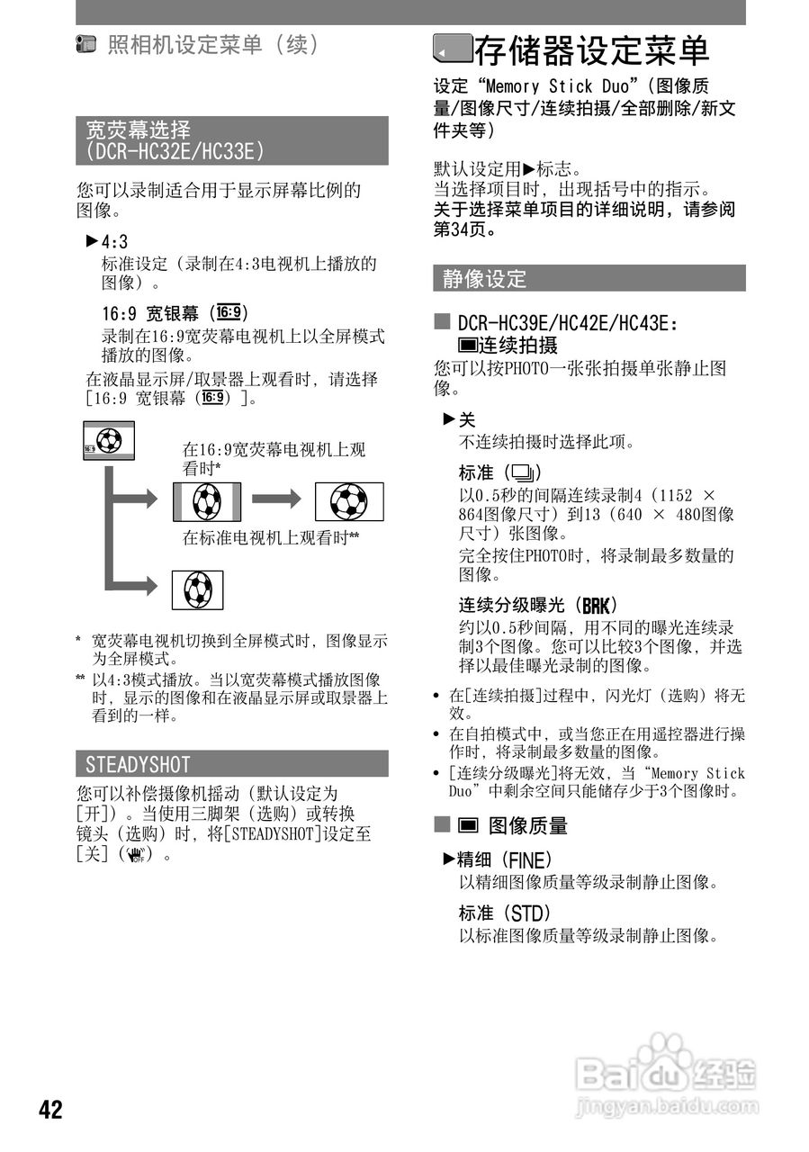 索尼DCR-HC42E数码摄像机使用说明书:[5]