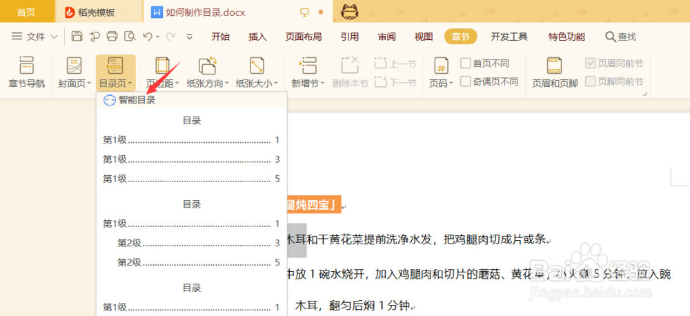 如何制作文档目录(WPS篇)