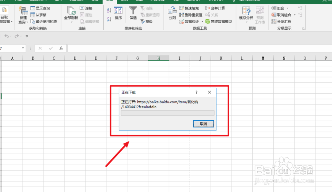 #新人打卡#Excel如何提取网站文字