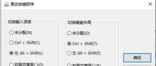 win10系统切换输入法快捷键设置方法