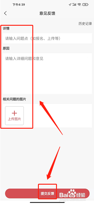 成学课堂APP怎样提交意见反馈