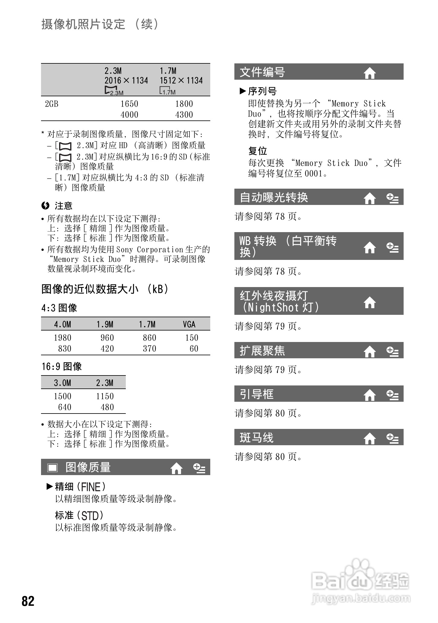 索尼HDR-UX1E数码摄像机使用说明书:[9]