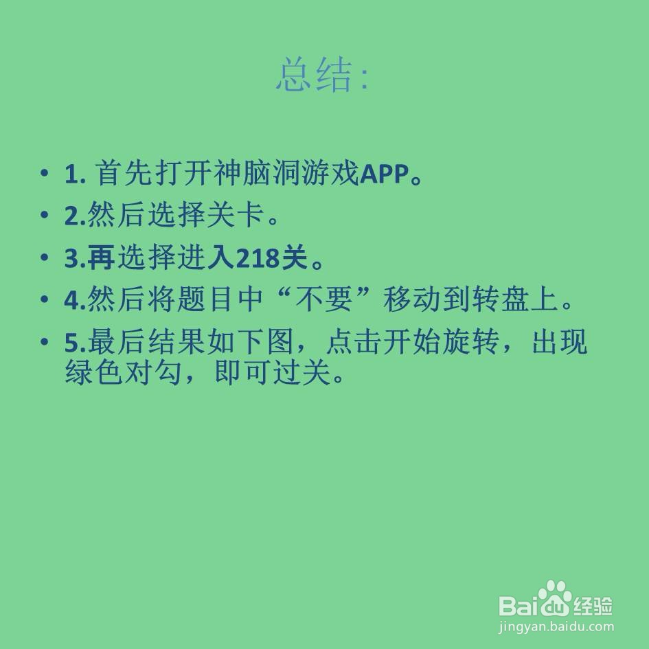 神脑洞游戏218关放假不要加班怎么过关