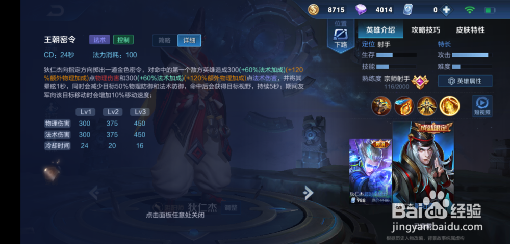 S14赛季狄仁杰技能玩法攻略