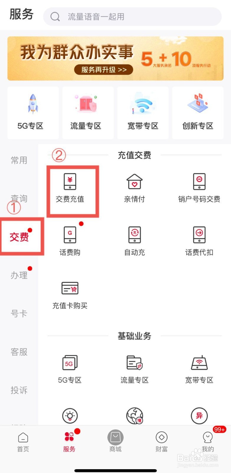 中国联通APP怎么给多个号码一键交费？