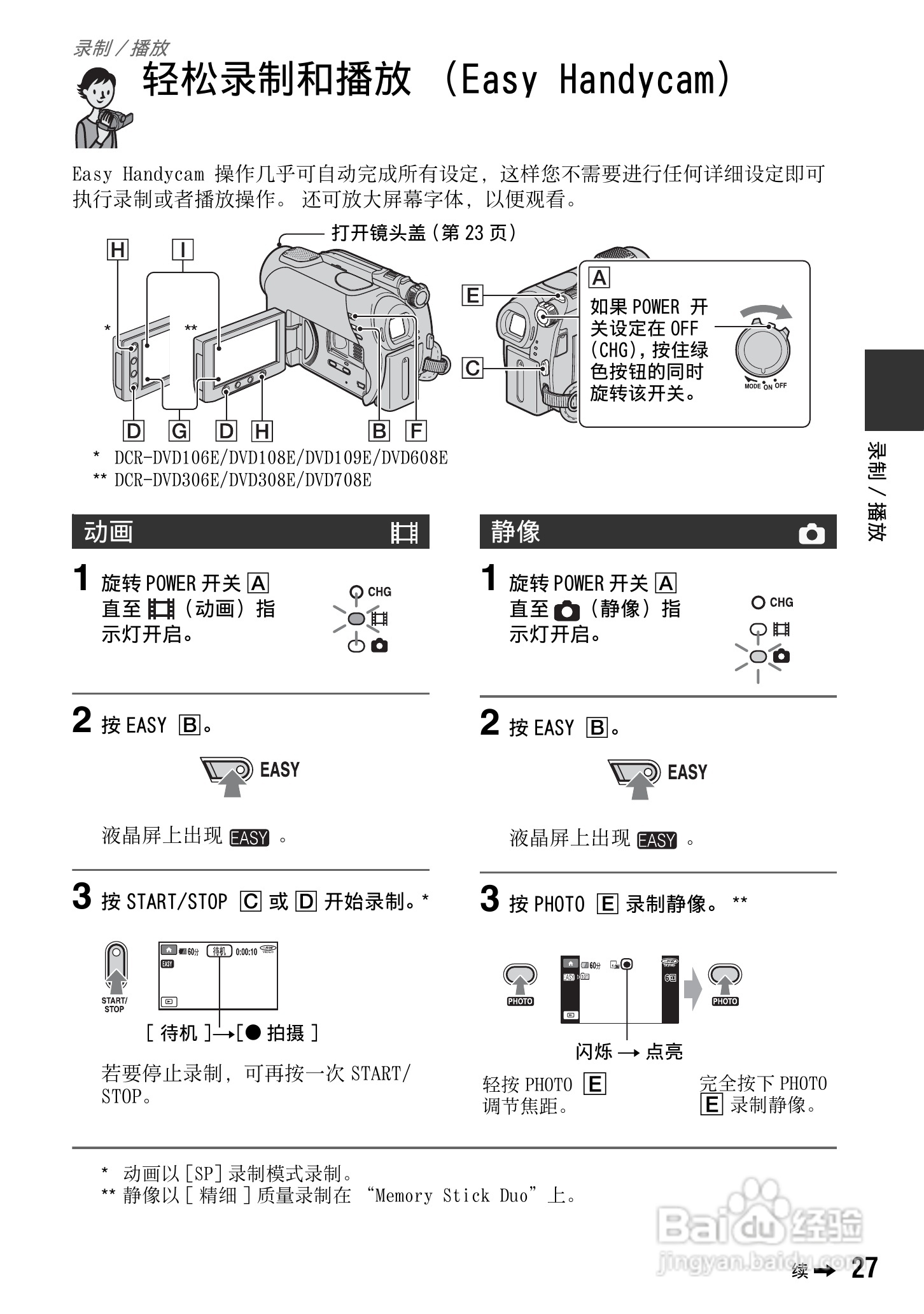索尼DCR-DVD308E数码摄像机使用说明书:[3]