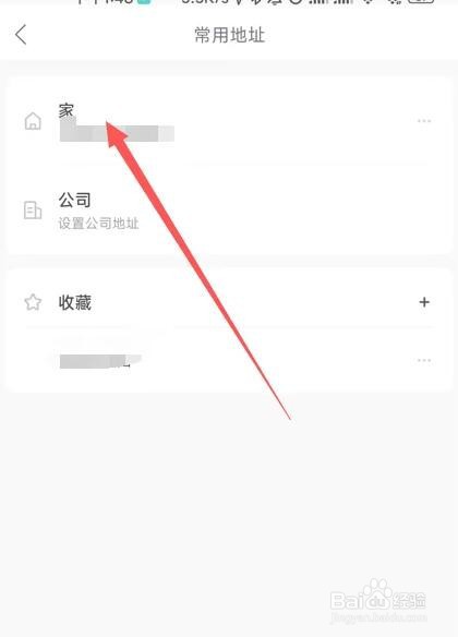 哈罗单车常用地址怎么设置