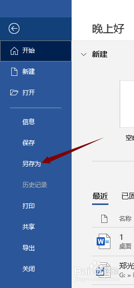 Word怎么转换PDF?