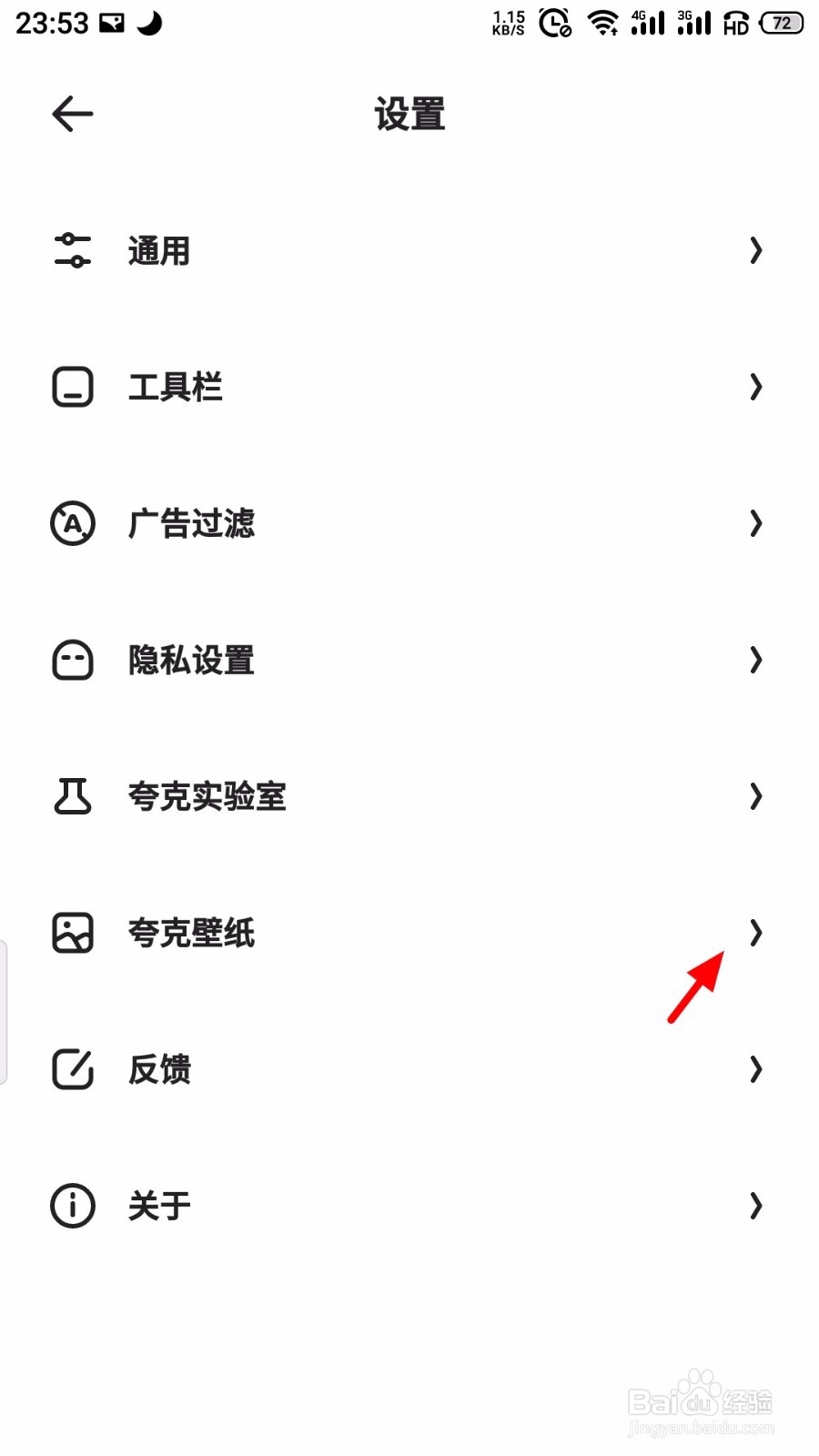 夸克浏览器怎么换背景