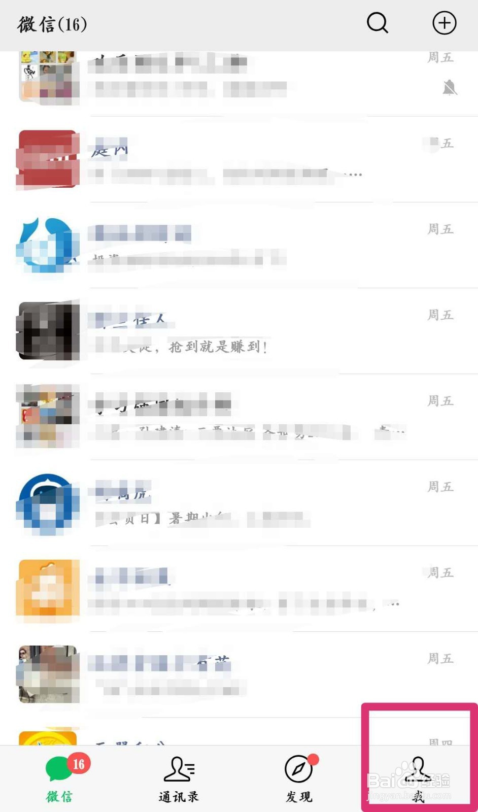 微信怎样更新到最新版本