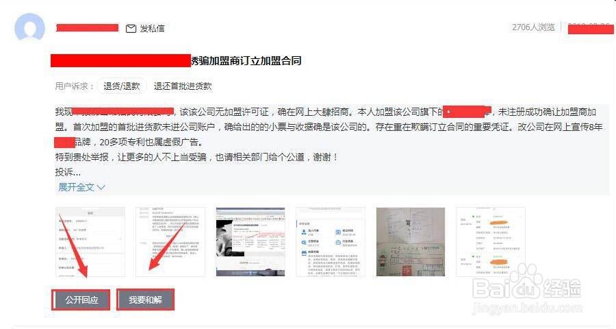 百度口碑消费投诉怎么删除