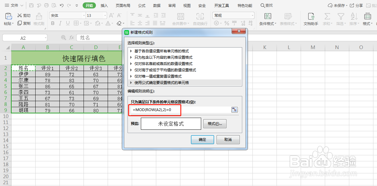Excel如何快速隔行填充颜色