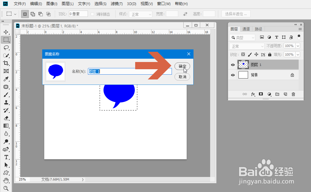 Photoshop CC怎么把图案添加到图案列表中