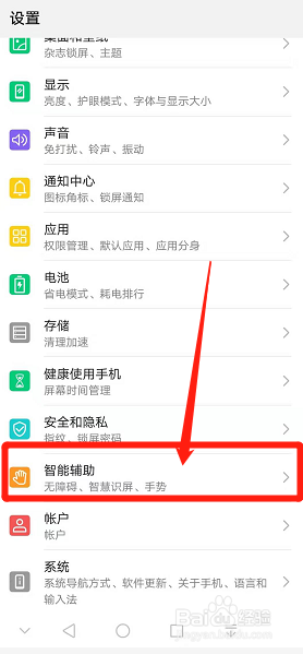 教你如何使用华为手机截图的三种方法