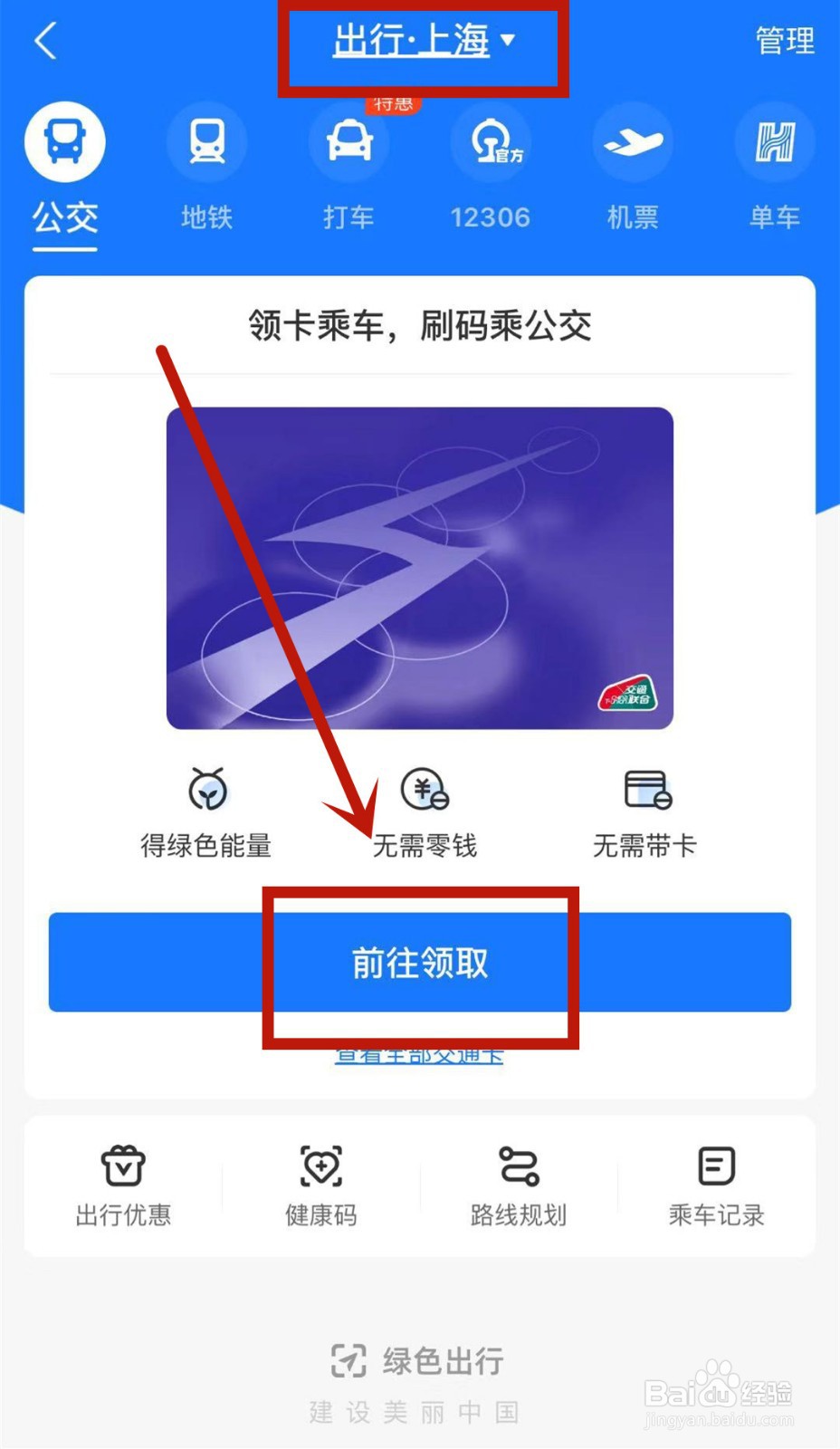 在上海坐公交车怎么用手机支付?