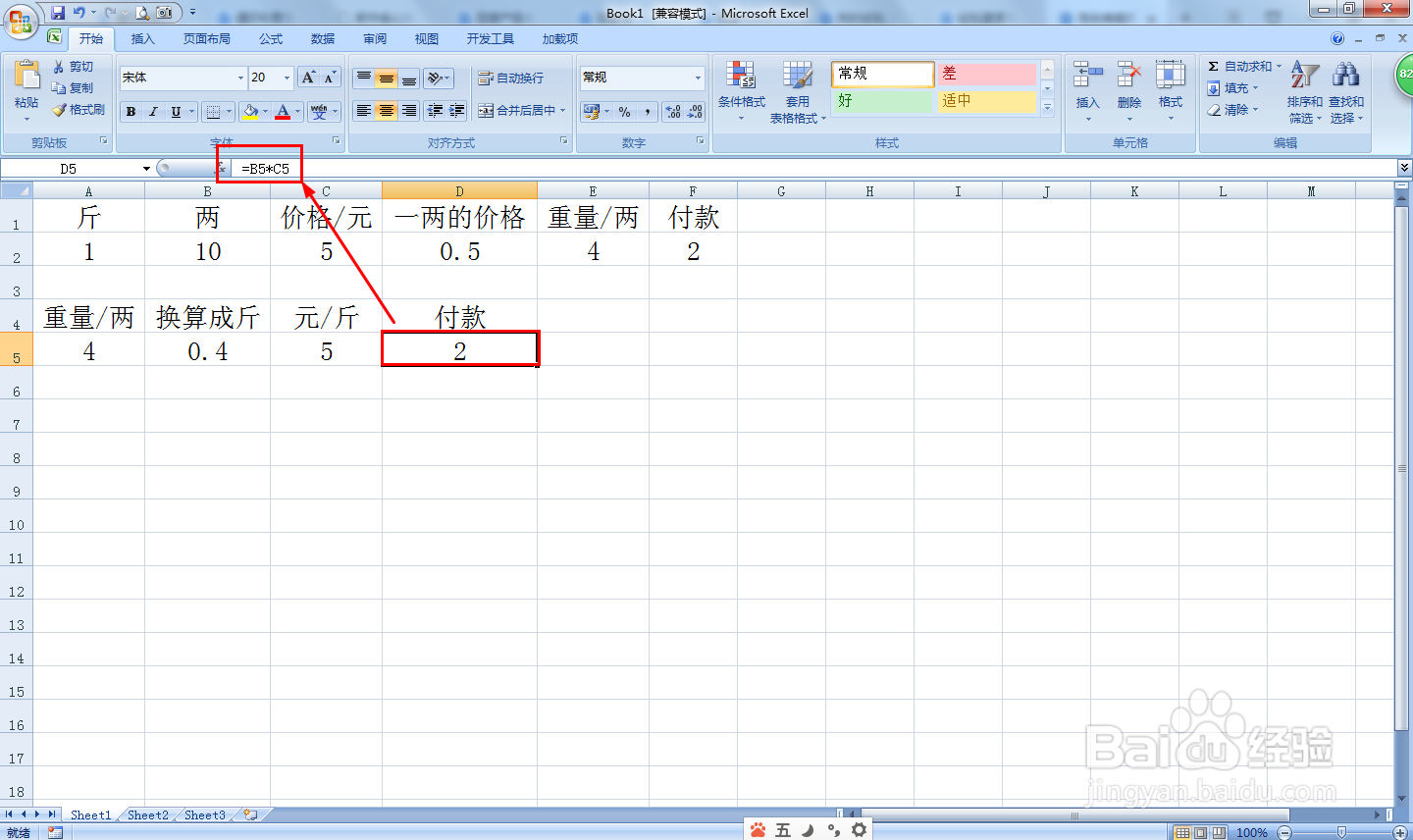 5块钱一斤4两怎么算