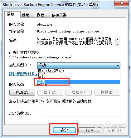 如何禁用win7系统服务wbengine