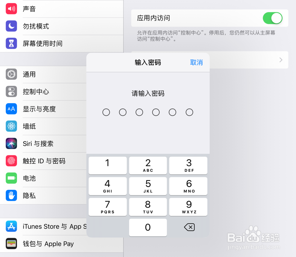 ipad重启后突然要密码怎么办